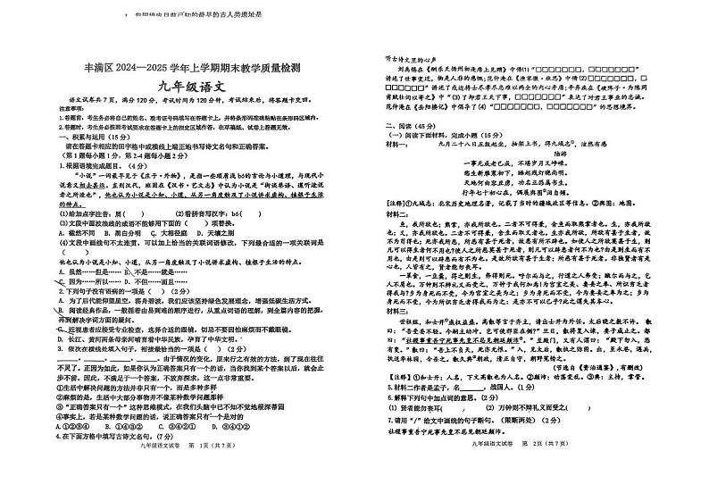 吉林省吉林市丰满区实验中学2024-2025学年九年级上学期期末考试语文第1页