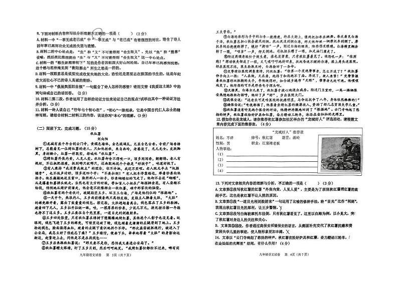 吉林省吉林市丰满区实验中学2024-2025学年九年级上学期期末考试语文第2页