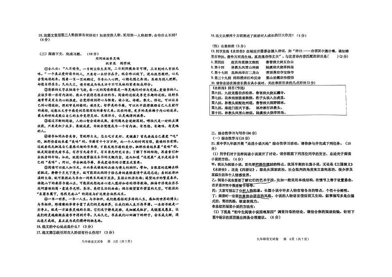 吉林省吉林市丰满区实验中学2024-2025学年九年级上学期期末考试语文第3页