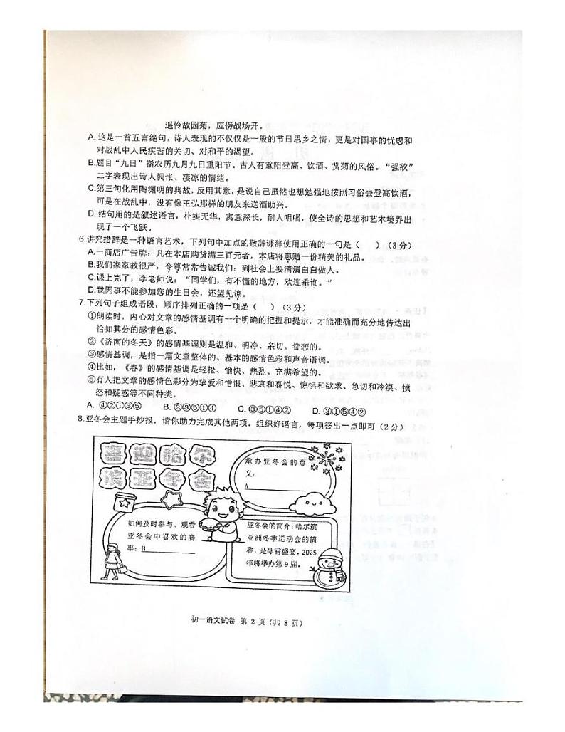 黑龙江省齐齐哈尔市2024-2025学年七年级上学期1月期末考试语文试题第2页