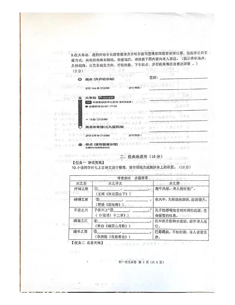 黑龙江省齐齐哈尔市2024-2025学年七年级上学期1月期末考试语文试题第3页