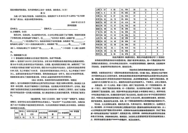 湖南省怀化市洪江市实验中学2024-2025学年七年级上学期12月月考语文试题第2页