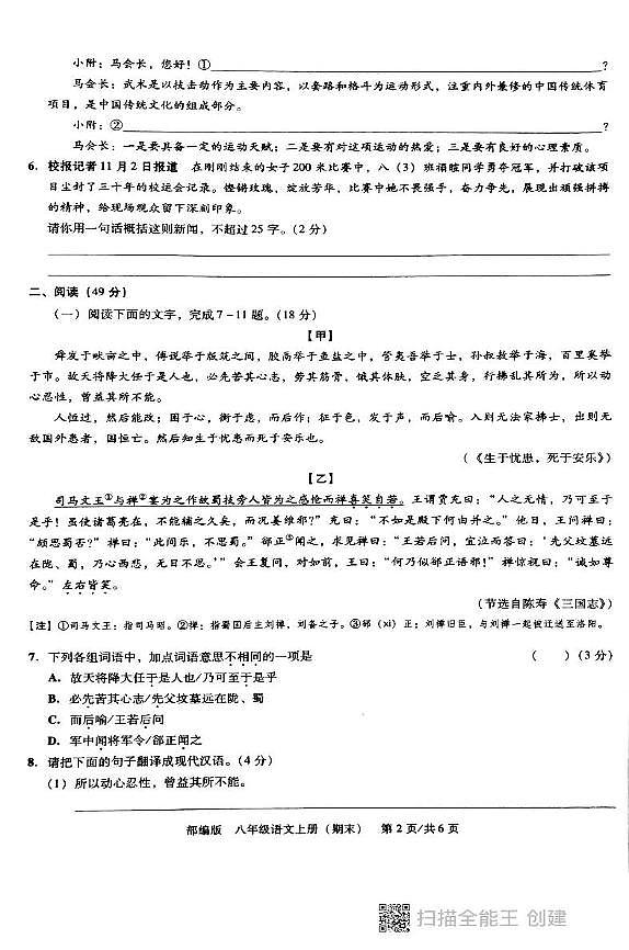 广东省汕头市潮阳区德兴育才学校2024-2025学年八年级上学期1月期末语文试题第2页
