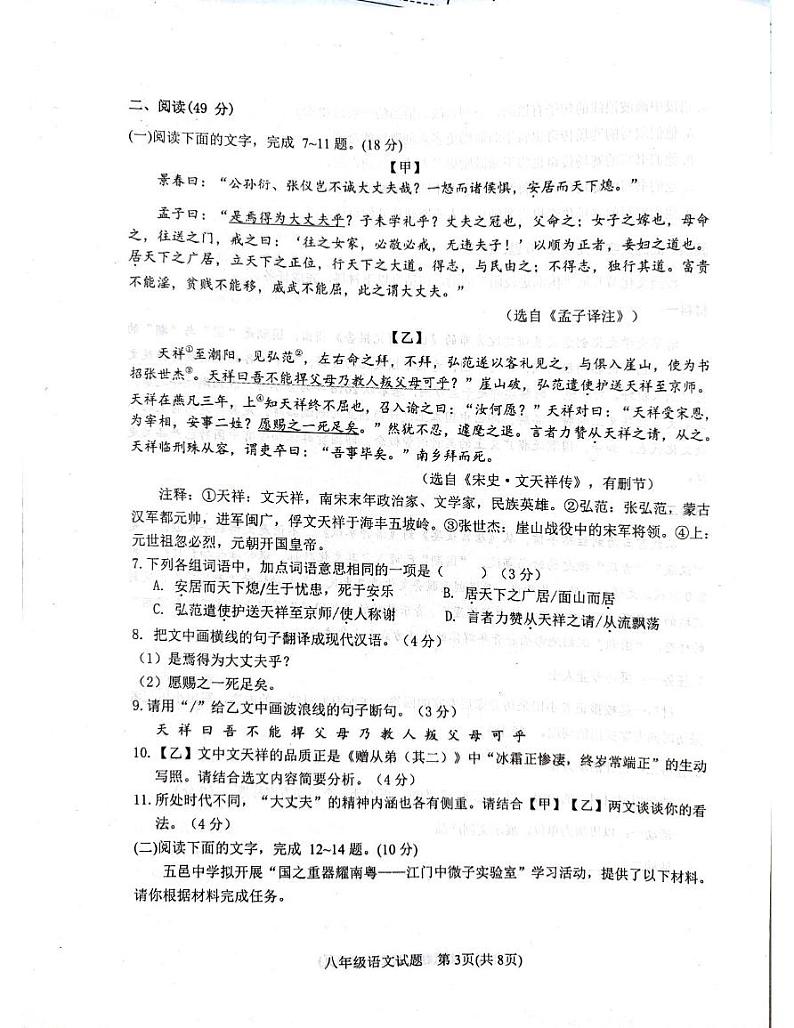 广东省江门市2024-2025学年八年级上学期期末考试语文试卷第3页