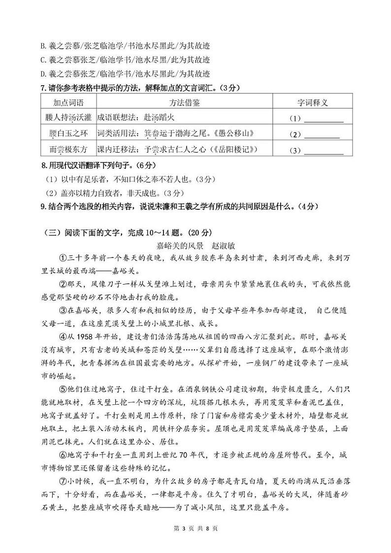 福建省莆田砺志学校2024-2025学年九年级上学期第三次月考语文试卷第3页