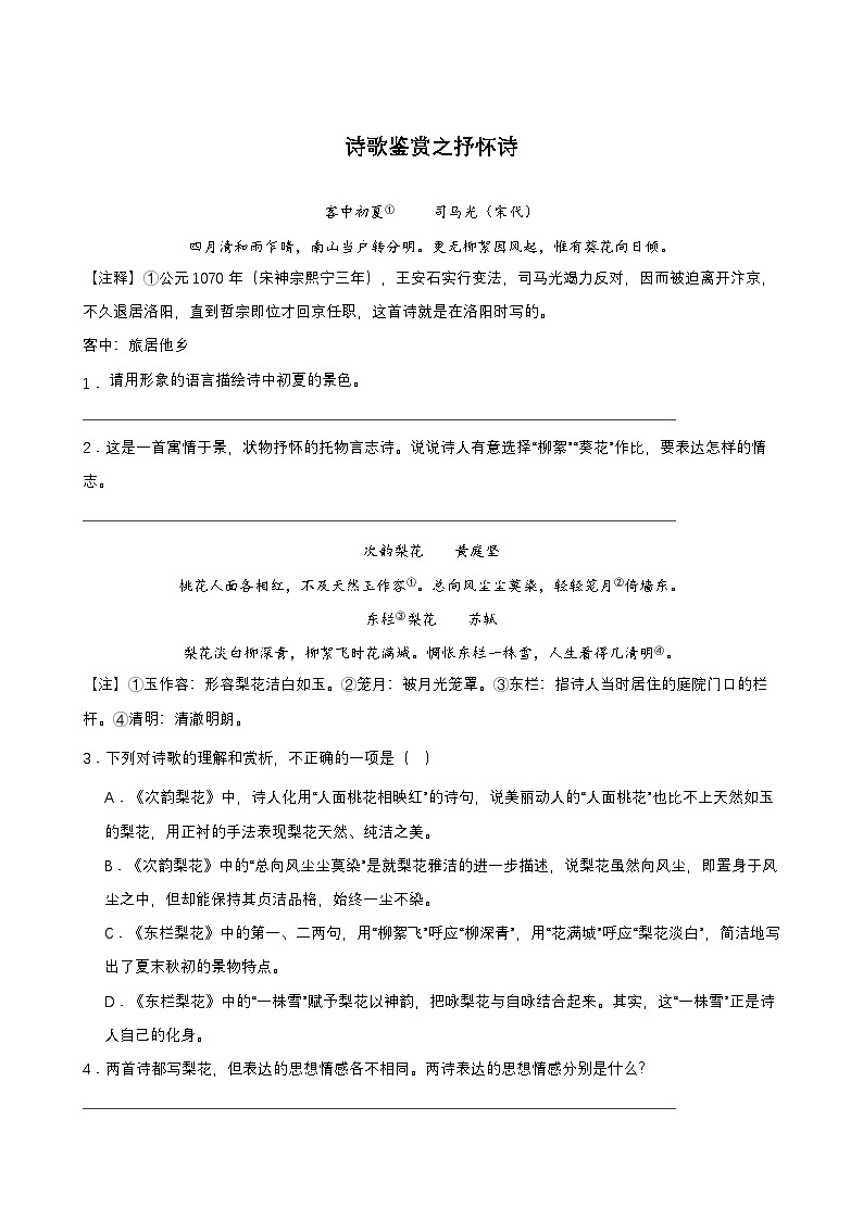 2025年中考语文专题复习：古诗词鉴赏之抒怀诗 练习题（含答案）第2页