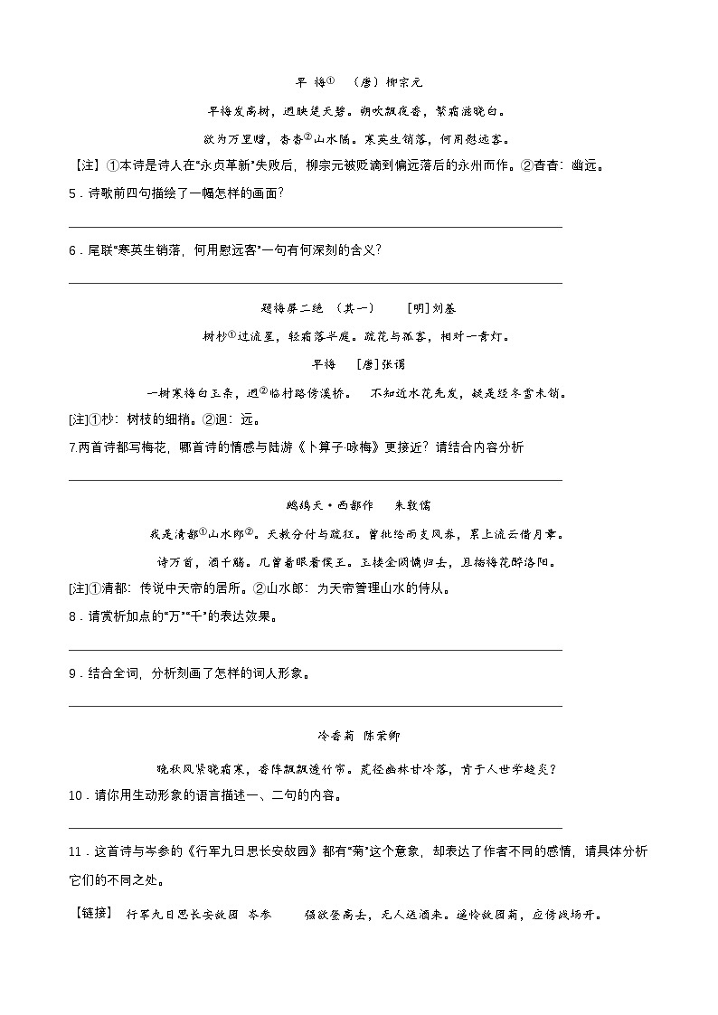 2025年中考语文专题复习：古诗词鉴赏之抒怀诗 练习题（含答案）第3页