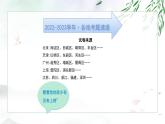 统编版（2024新版）七年级上册语文期末复习课件