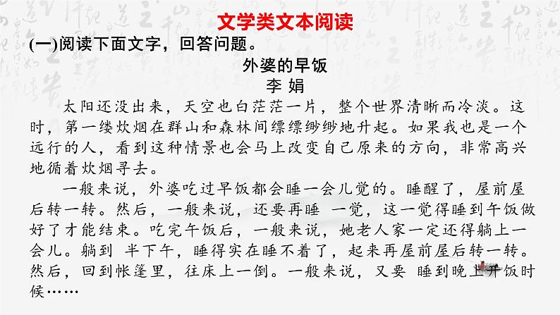 统编版（2024新版）七年级上册语文期末复习：现代文阅读 课件第2页