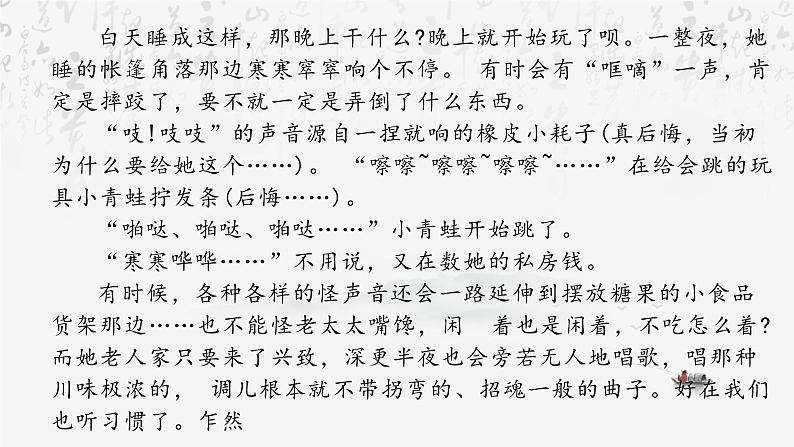 统编版（2024新版）七年级上册语文期末复习：现代文阅读 课件第3页