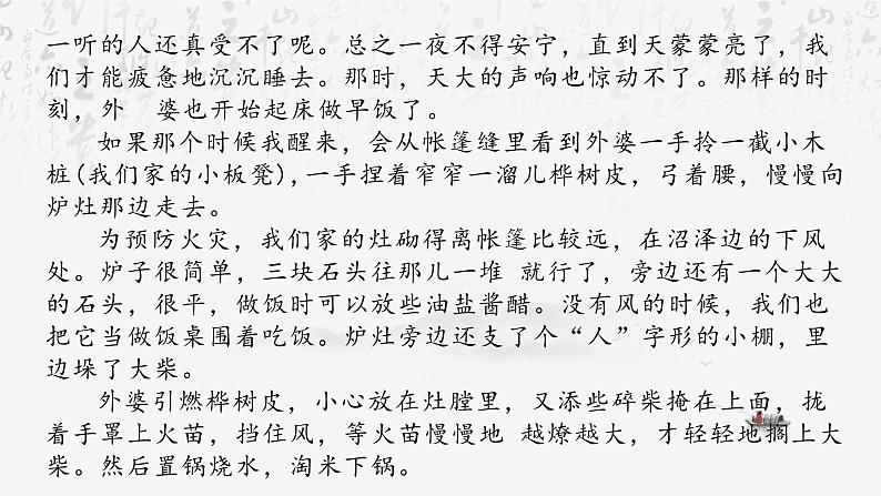 统编版（2024新版）七年级上册语文期末复习：现代文阅读 课件第4页
