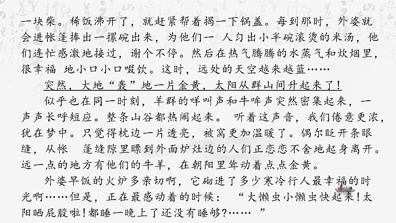 统编版（2024新版）七年级上册语文期末复习：现代文阅读 课件第6页