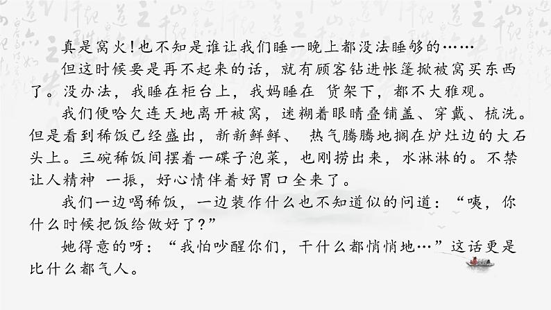 统编版（2024新版）七年级上册语文期末复习：现代文阅读 课件第7页