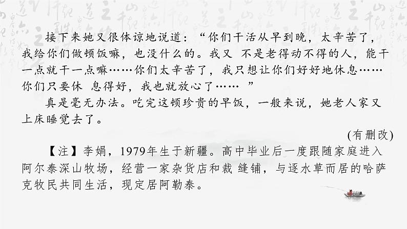 统编版（2024新版）七年级上册语文期末复习：现代文阅读 课件第8页