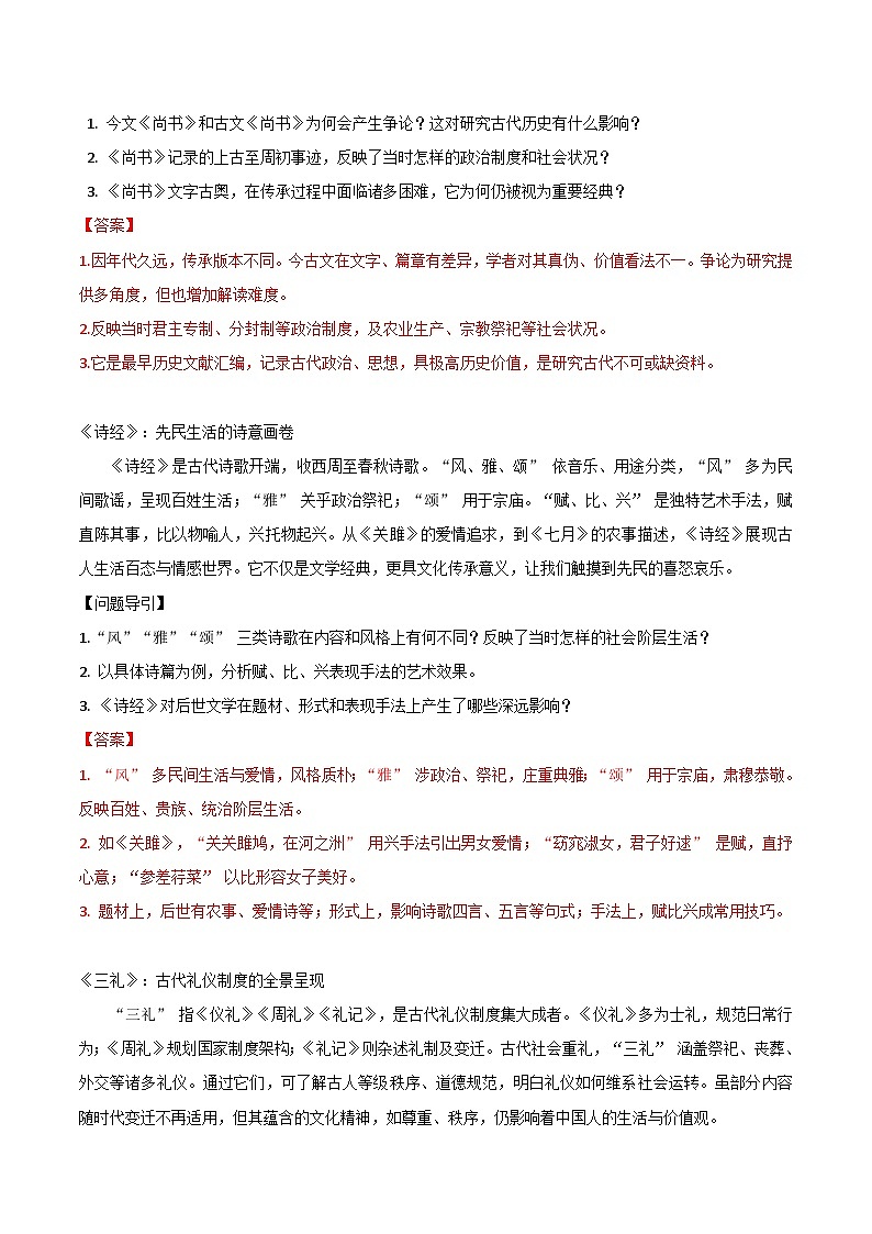 统编版八年级下册语文第三单元名著导读《经典常谈》阅读指导 学案（含练习题及答案）第3页