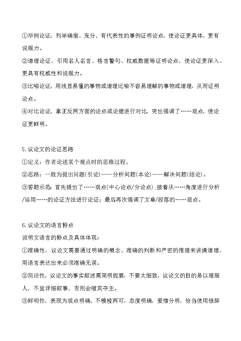 2025年中考语文专题复习：议论性文章阅读答题方法模板 讲义第2页