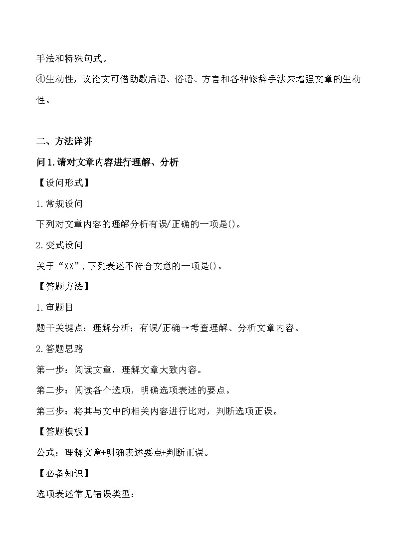 2025年中考语文专题复习：议论性文章阅读答题方法模板 讲义第3页