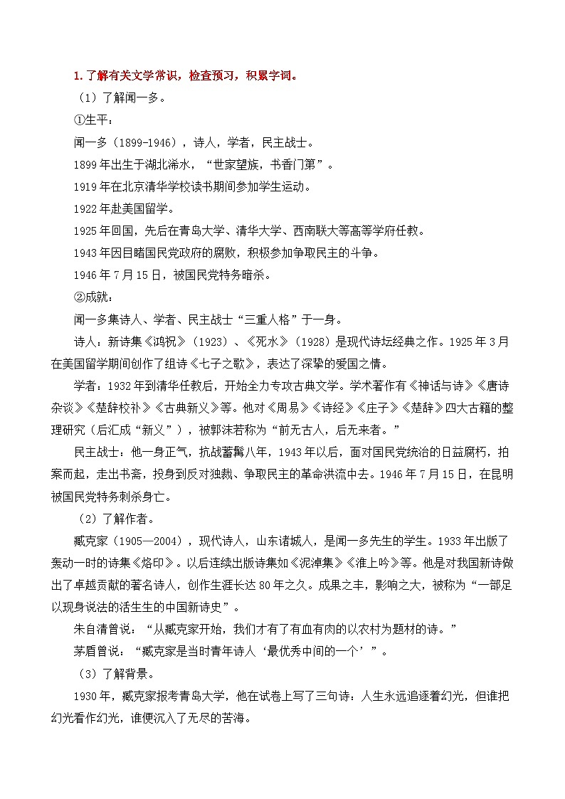 第02课《说和做》（教学设计）-2024-2025学年七年级语文下册（统编版2024）第2页