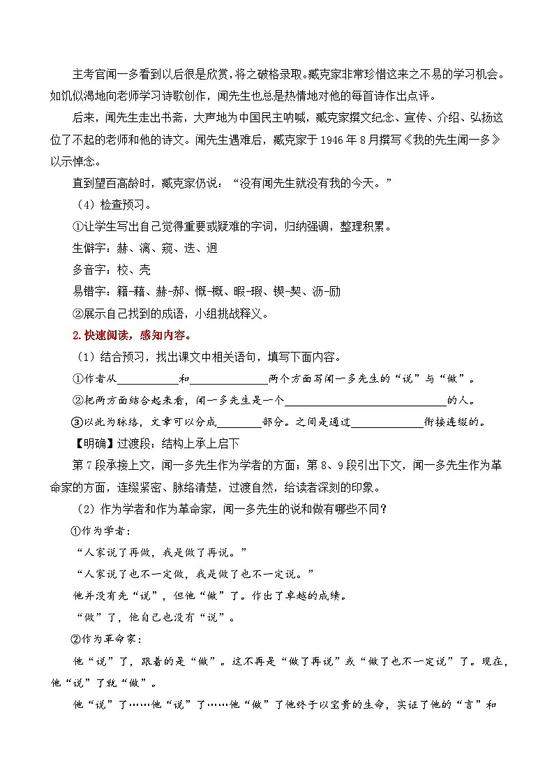 第02课《说和做》（教学设计）-2024-2025学年七年级语文下册（统编版2024）第3页