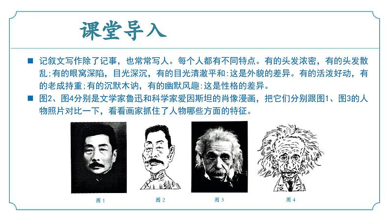 第一单元写作《写出人物特点》（同步课件）-2024-2025学年七年级语文下册（统编版2024）第5页