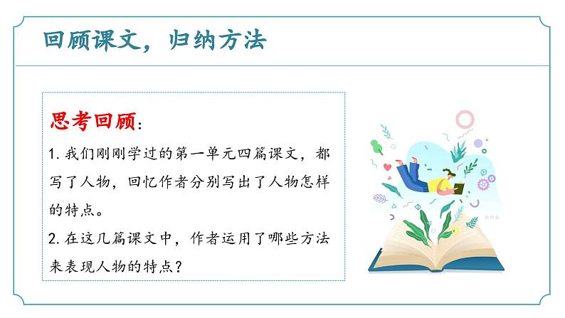 第一单元写作《写出人物特点》（同步课件）-2024-2025学年七年级语文下册（统编版2024）第6页