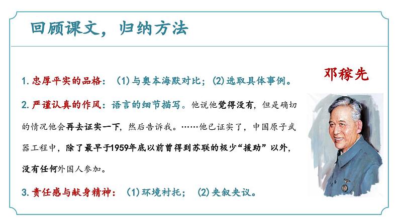 第一单元写作《写出人物特点》（同步课件）-2024-2025学年七年级语文下册（统编版2024）第7页