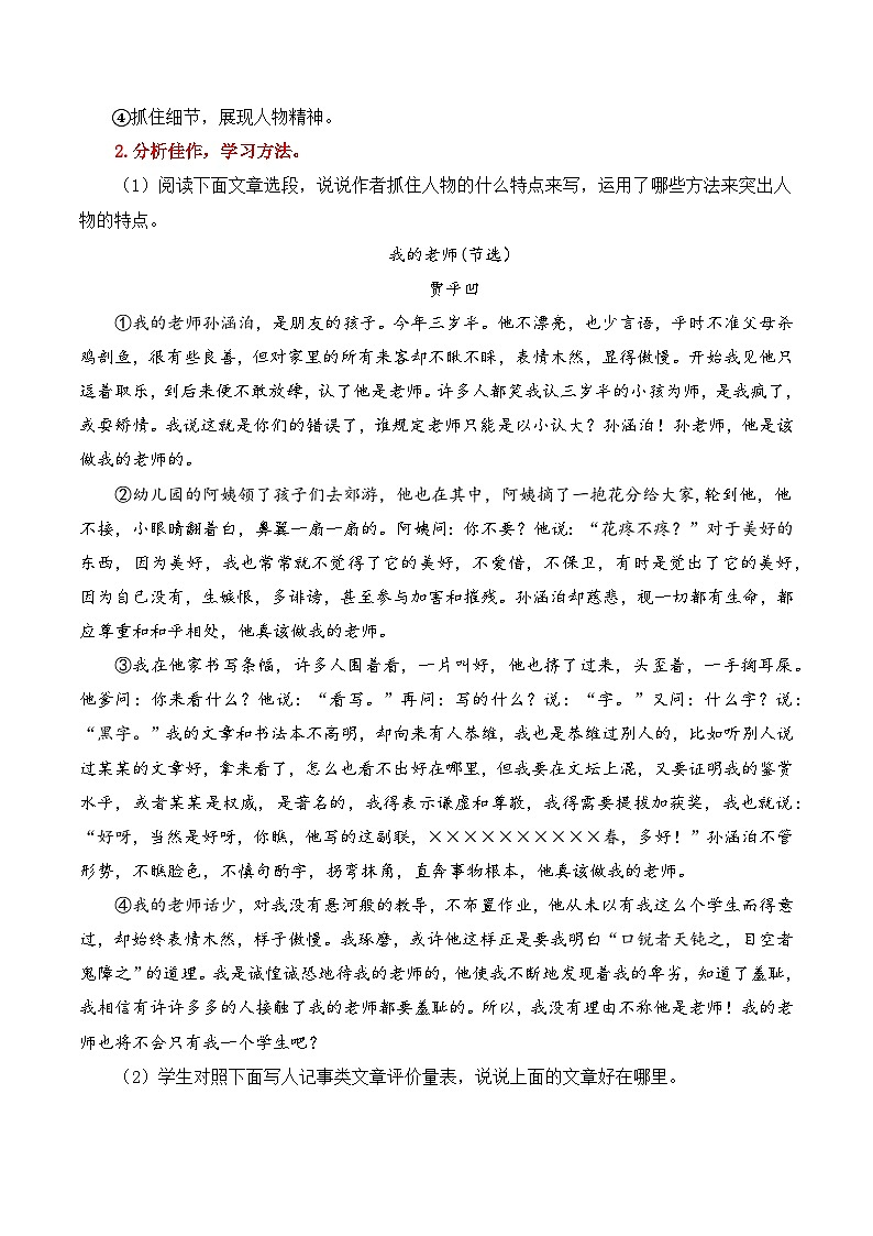 第一单元写作《写出人物特点》（教学设计）-2024-2025学年七年级语文下册（统编版2024）第3页