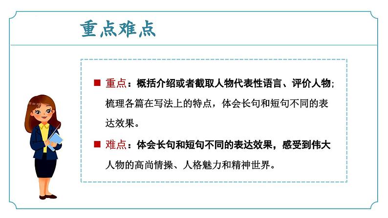 第一单元 阅读综合实践（同步课件）-2024-2025学年七年级语文下册（统编版2024）第4页