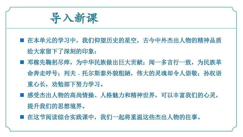 第一单元 阅读综合实践（同步课件）-2024-2025学年七年级语文下册（统编版2024）第5页