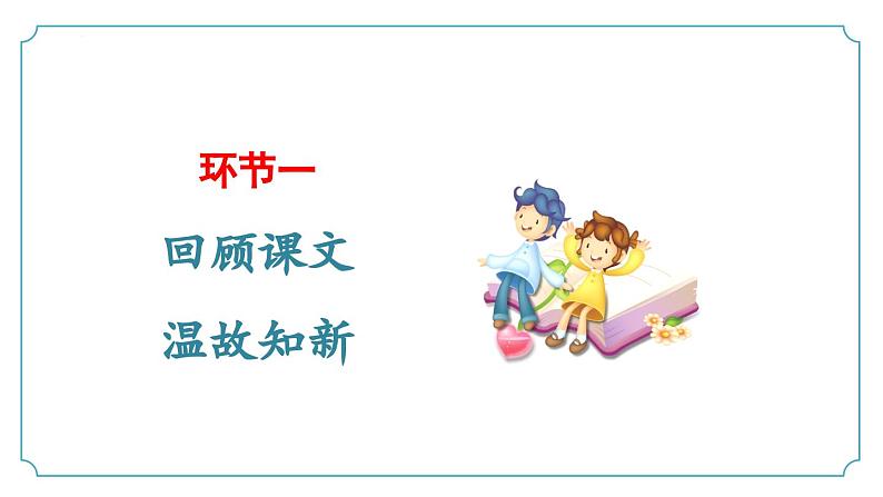 第一单元 阅读综合实践（同步课件）-2024-2025学年七年级语文下册（统编版2024）第6页