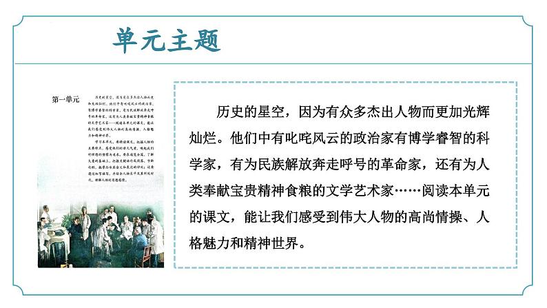 第一单元 阅读综合实践（同步课件）-2024-2025学年七年级语文下册（统编版2024）第7页