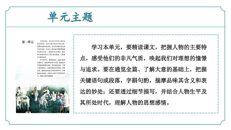 第一单元 阅读综合实践（同步课件）-2024-2025学年七年级语文下册（统编版2024）第8页