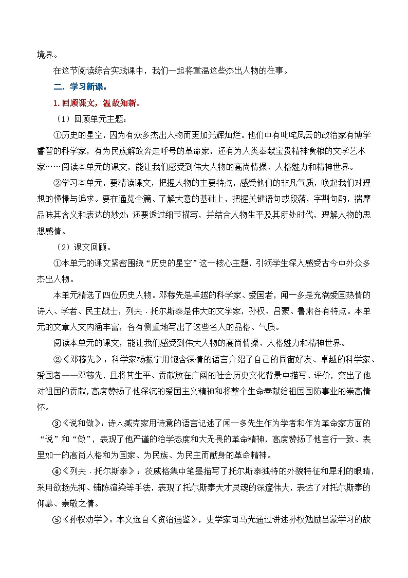 第一单元 阅读综合实践（教学设计）-2024-2025学年七年级语文下册（统编版2024）第2页