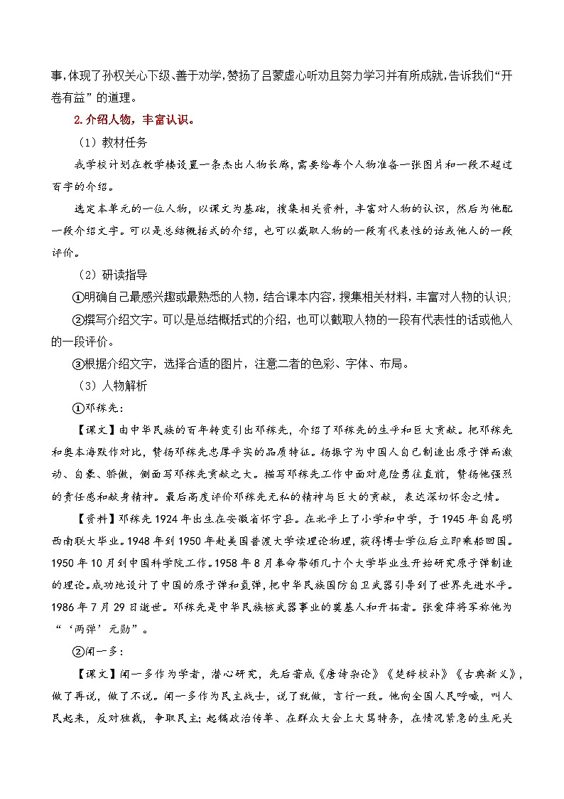 第一单元 阅读综合实践（教学设计）-2024-2025学年七年级语文下册（统编版2024）第3页