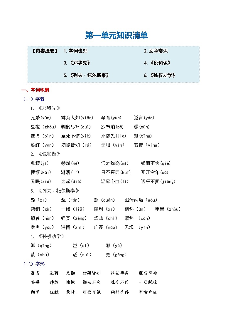 第一单元（复习讲义）-2024-2025学年七年级语文下册（统编版2024）第1页