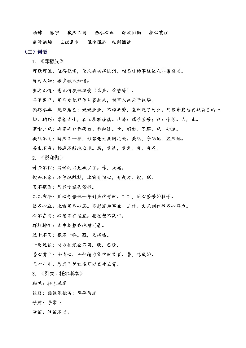 第一单元（复习讲义）-2024-2025学年七年级语文下册（统编版2024）第2页