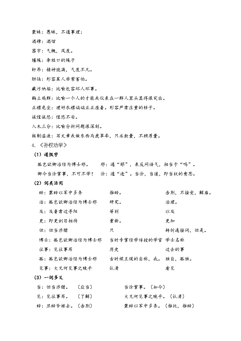 第一单元（复习讲义）-2024-2025学年七年级语文下册（统编版2024）第3页