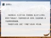 第23课《女娲造人》课件2024-2025学年统编版语文七年级上册