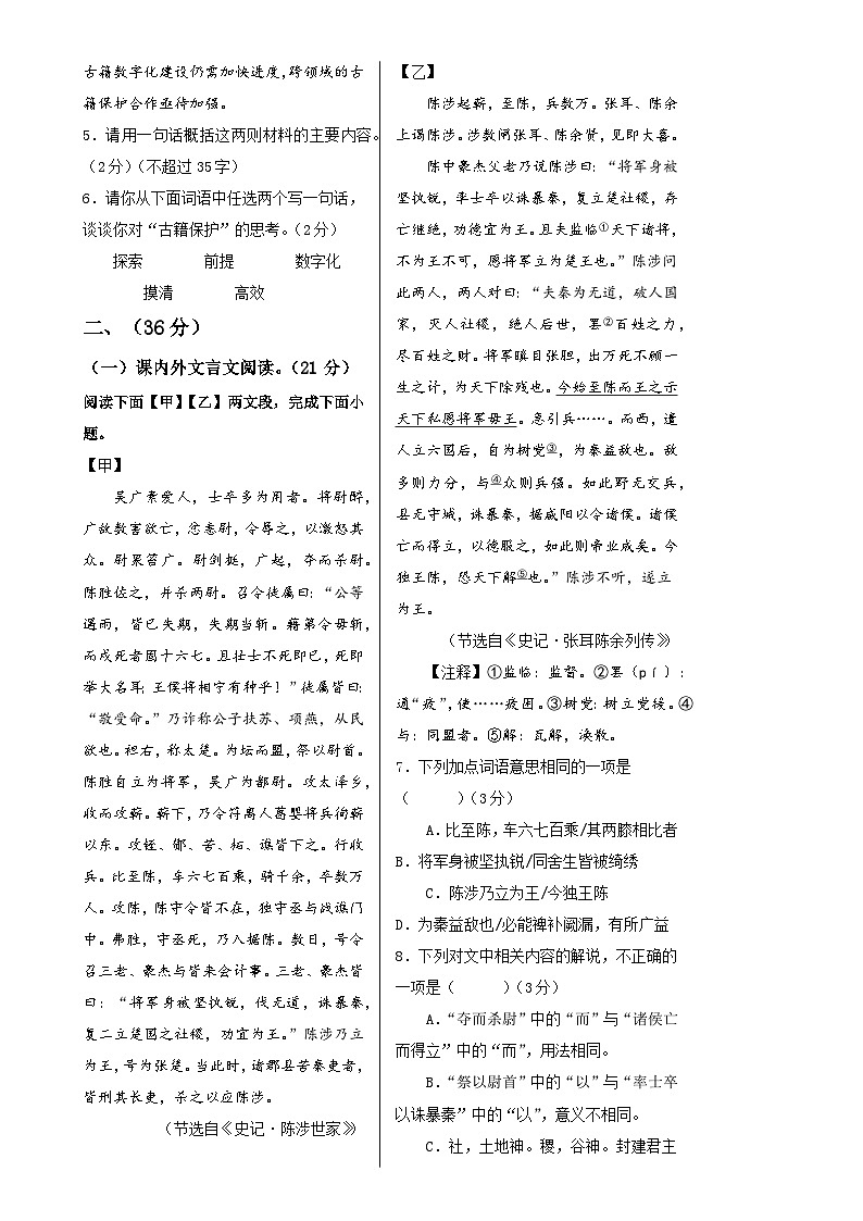 九年级语文期末模拟卷（考试版A3）【测试范围：上册+下册】（济南专用）-A4第2页