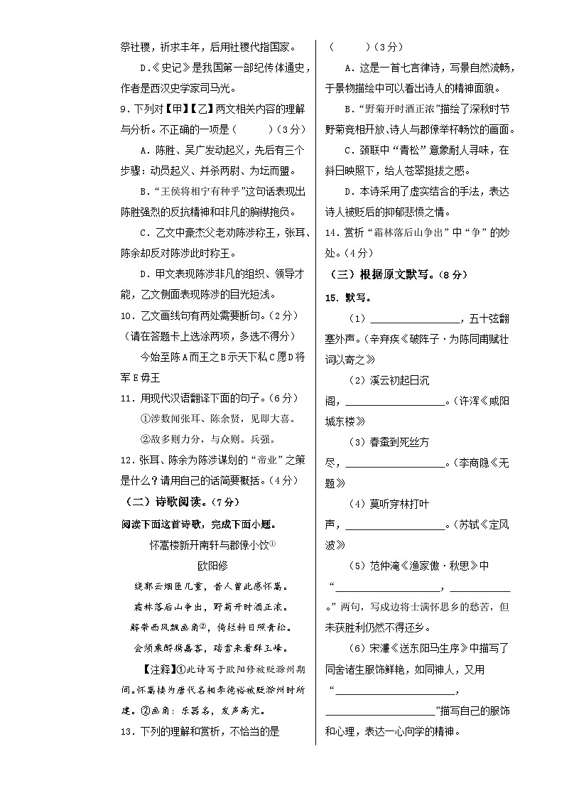 九年级语文期末模拟卷（考试版A3）【测试范围：上册+下册】（济南专用）-A4第3页