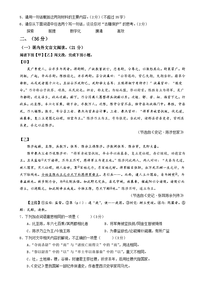 九年级语文期末模拟卷（考试版A4）【测试范围：上册+下册】（济南专用）-A4第2页