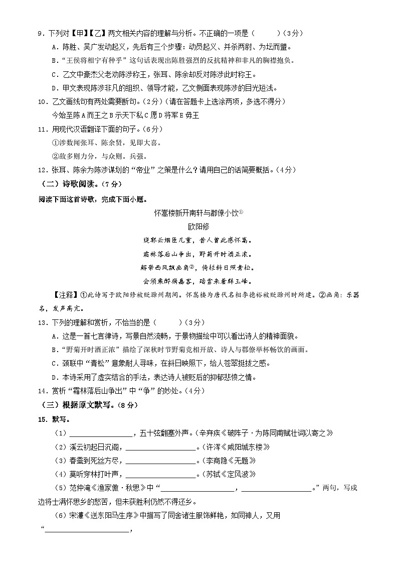 九年级语文期末模拟卷（考试版A4）【测试范围：上册+下册】（济南专用）-A4第3页