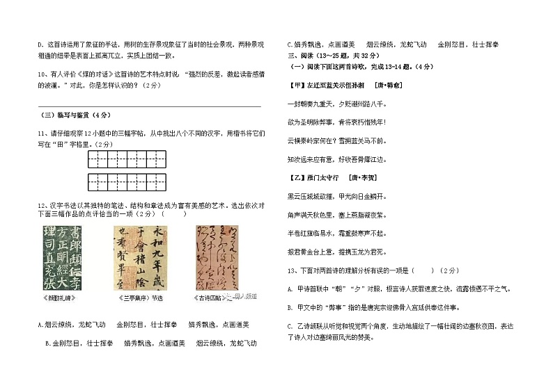 云南省昆明市东川区明月中学2024--2025学年九年级上学期12月质量检测语文试卷及答案第3页