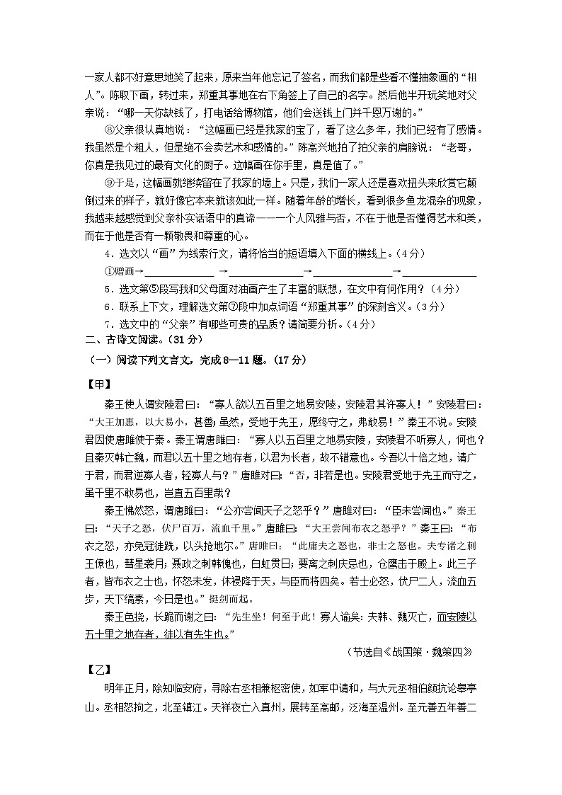 四川省泸州市合江县2024-2025学年九年级上学期期末模拟考试语文试题及答案第3页
