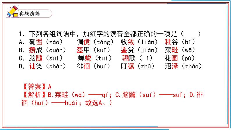 01 字音-2024-2025学年七年级语文上册期末复习考前过关课件（统编版2024）第2页