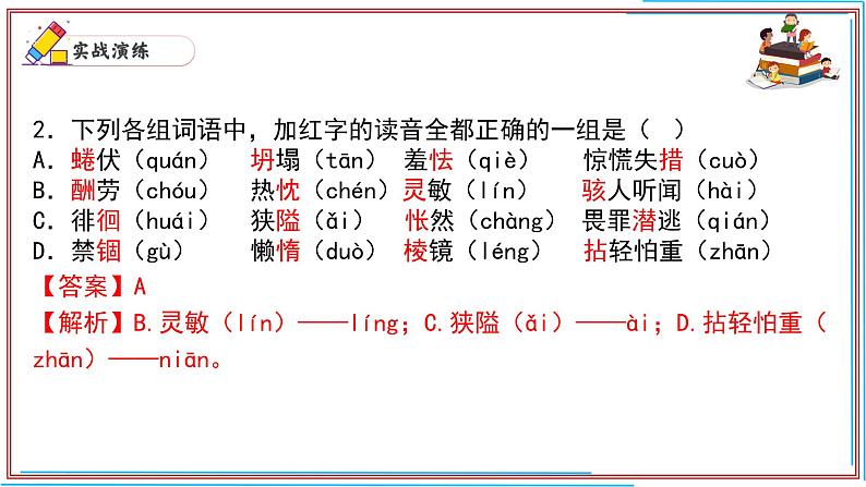01 字音-2024-2025学年七年级语文上册期末复习考前过关课件（统编版2024）第3页