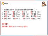 01 字音-2024-2025学年七年级语文上册期末复习考前过关课件（统编版2024）