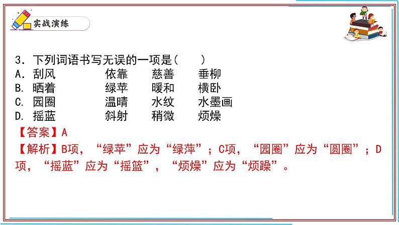 02 字词-2024-2025学年七年级语文上册期末复习考前过关课件（统编版2024）第4页