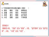 02 字词-2024-2025学年七年级语文上册期末复习考前过关课件（统编版2024）