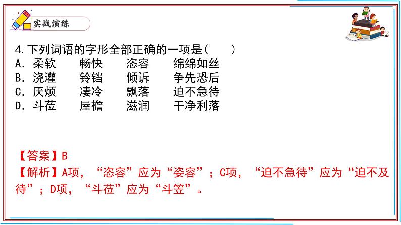 02 字词-2024-2025学年七年级语文上册期末复习考前过关课件（统编版2024）第5页